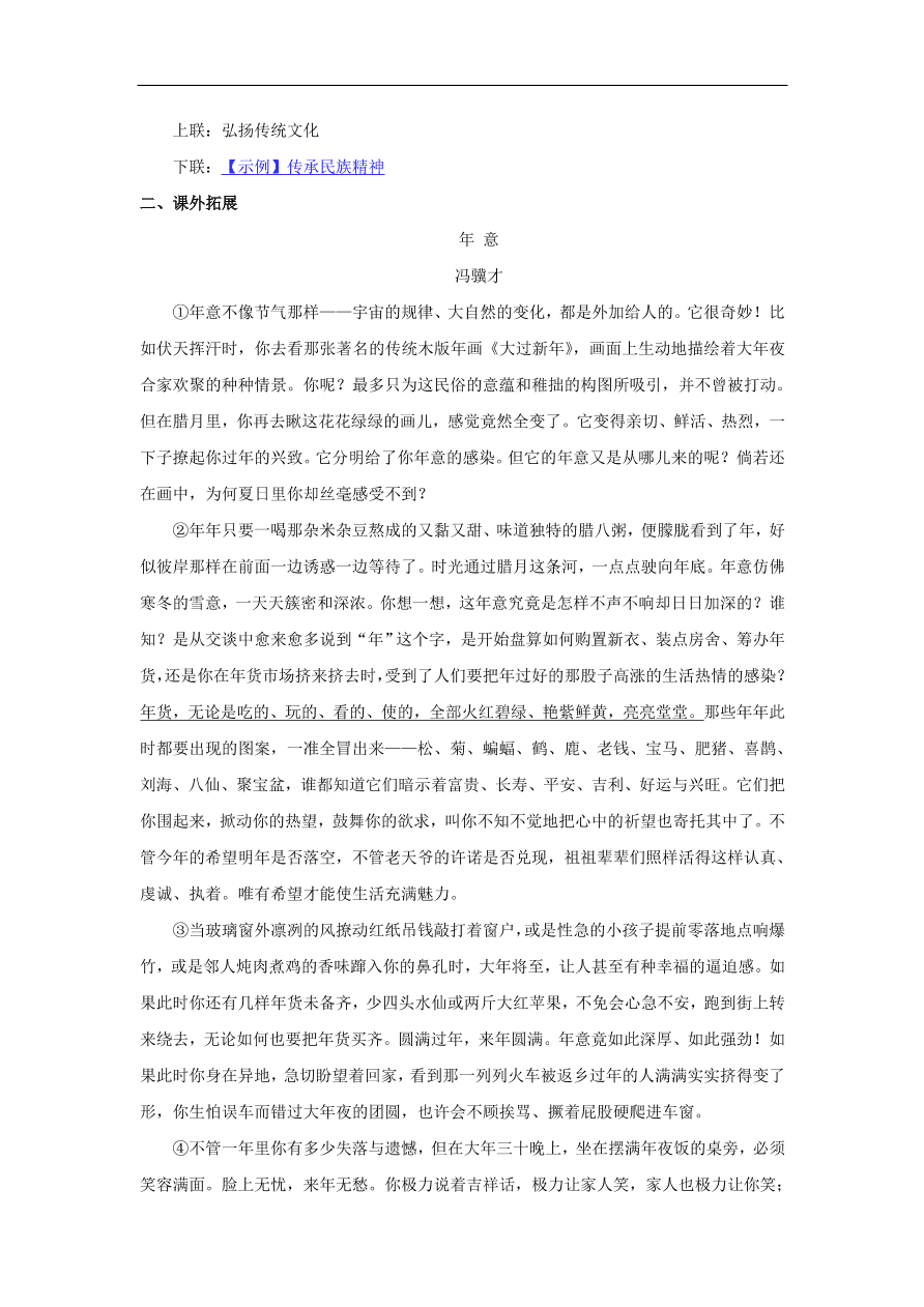 新人教版 八年级语文下册第一单元4灯笼同步测验  复习试题