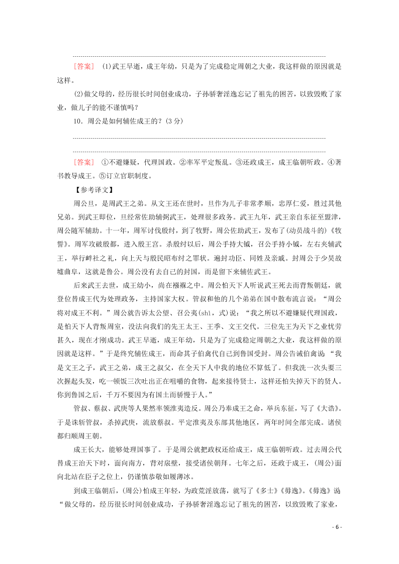 2021新高考语文一轮复习专题提升练8文言文阅读文官类（含解析）