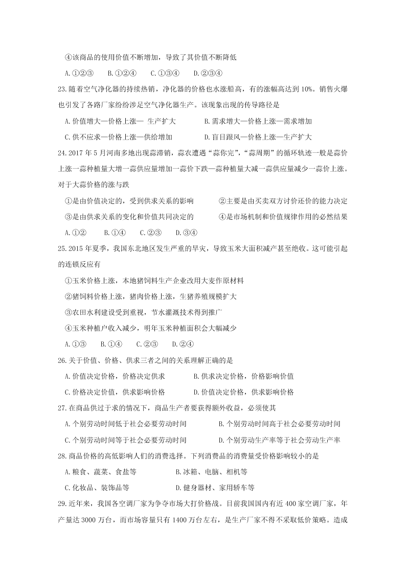 黑龙江省哈尔滨师范大学青冈实验中学校2020学年高一政治10月月考试题（含答案）