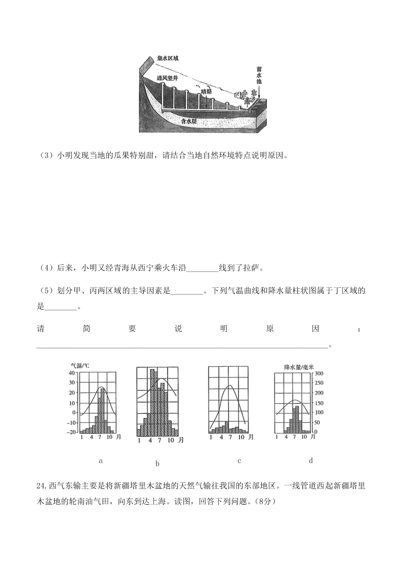 广东省广州市2019-2020学年初中地理八年级下册 期末测试01（人教版）含答案   