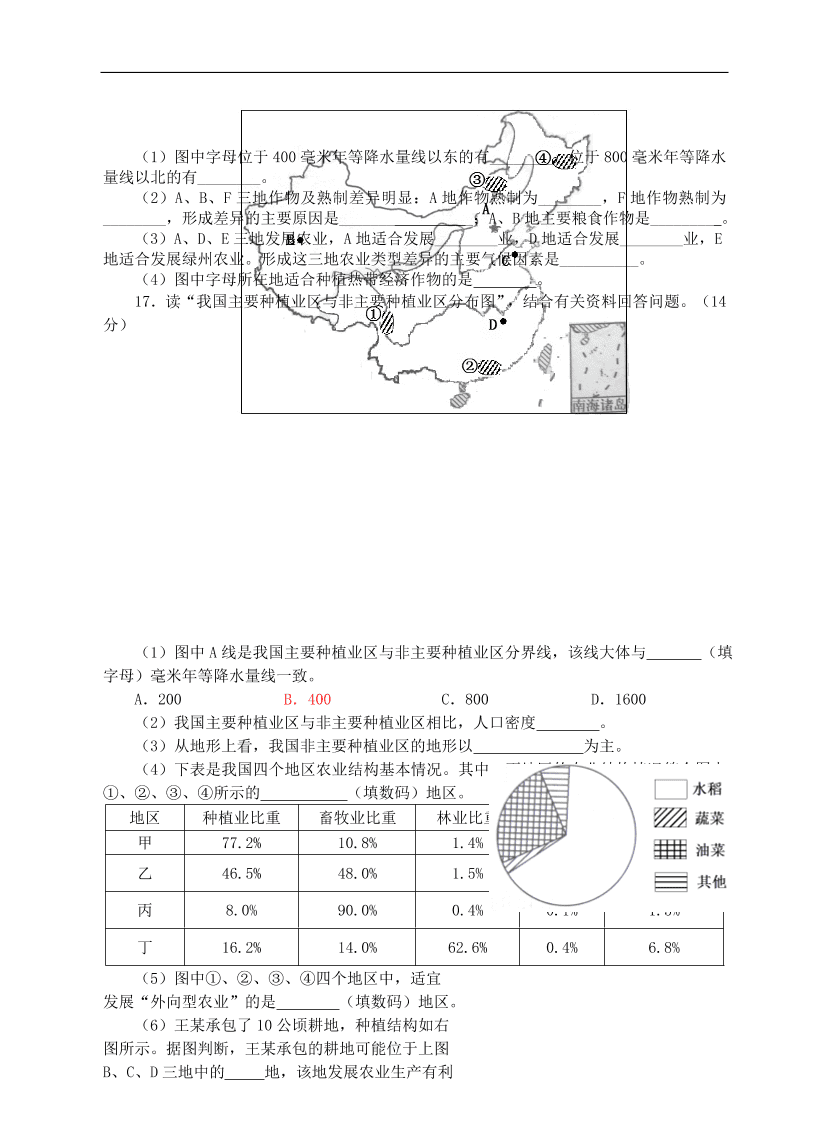 湘教版八年级地理上册4.1《农业》同步练习卷及答案2