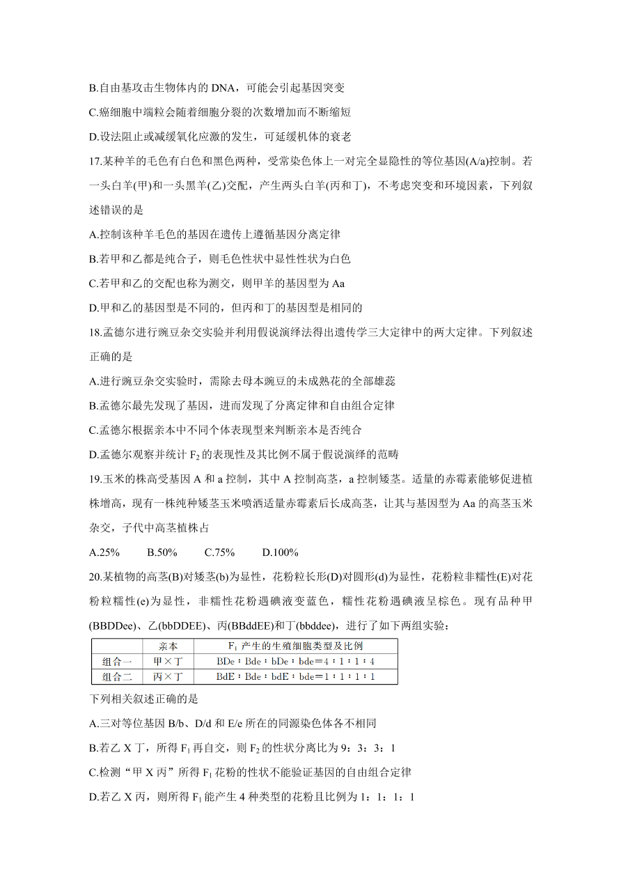 皖赣联考2021届高三生物上学期第三次考试试题（附答案Word版）