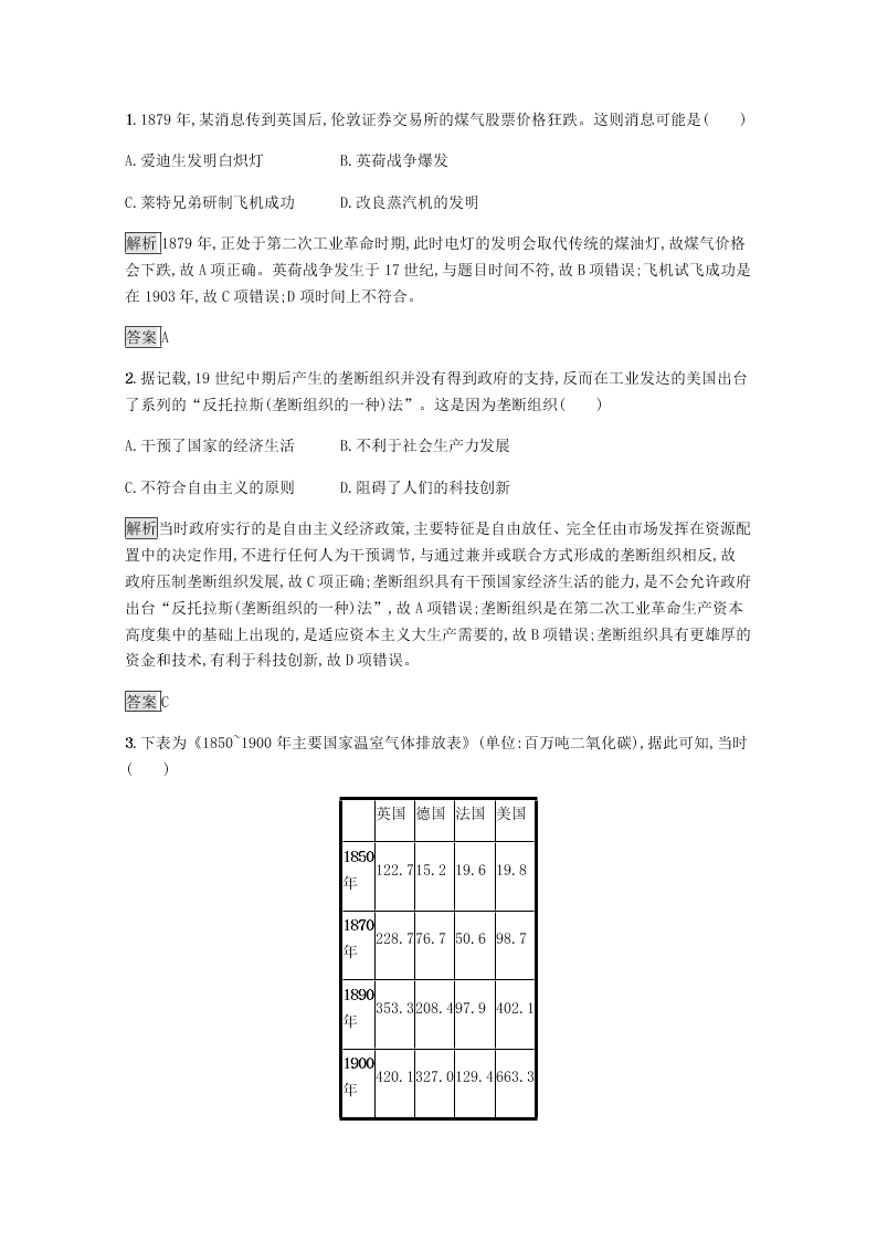 2020-2021学年高中历史必修2基础提升专练：第二次工业革命（含解析）