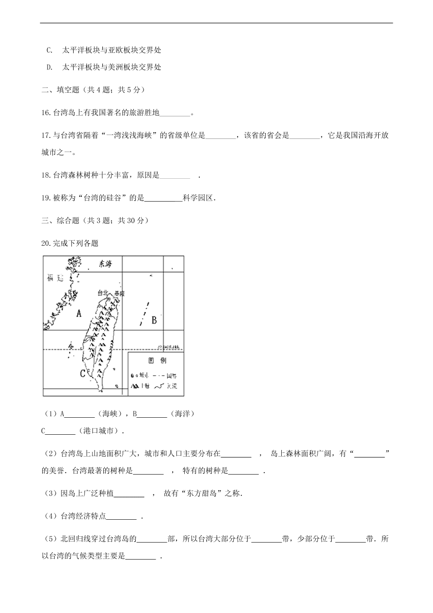 新人教版八年级地理下册 祖国神圣的领土——台湾省 同步测试