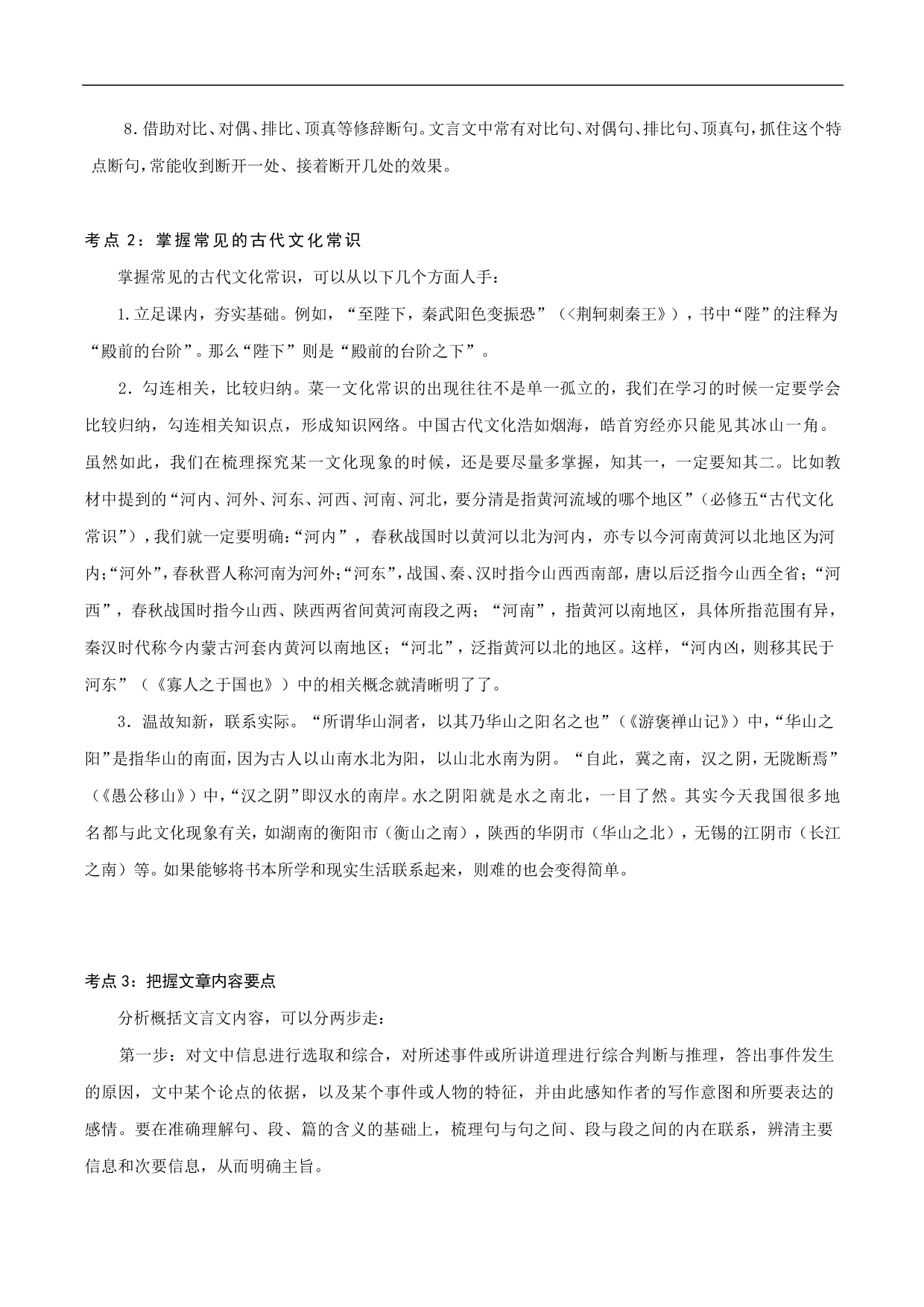 2020-2021年高考语文五大文本阅读高频考点讲解：文言文阅读