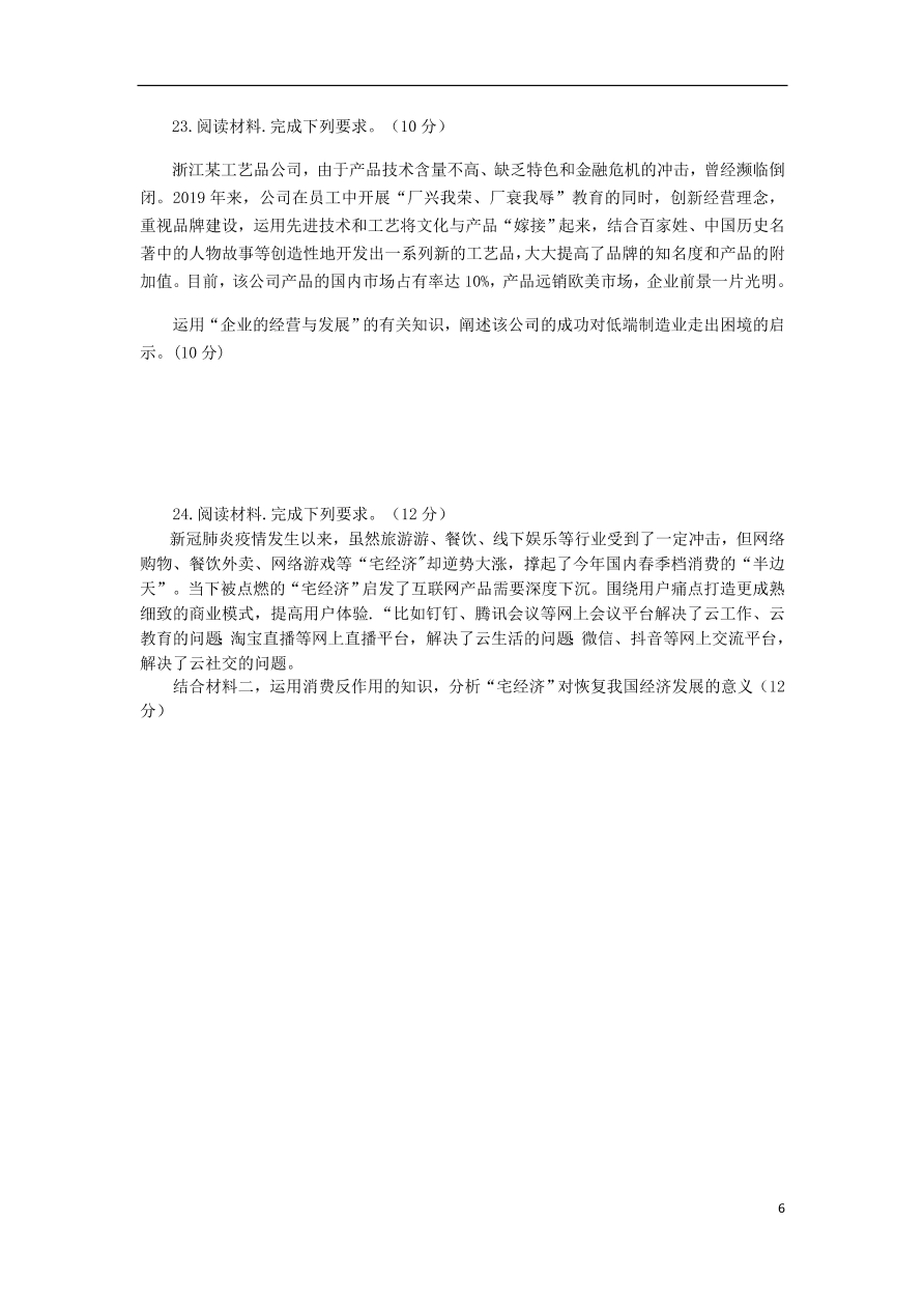 四川省眉山市彭山区第一中学2020-2021学年高一政治12月月考试题（无答案）