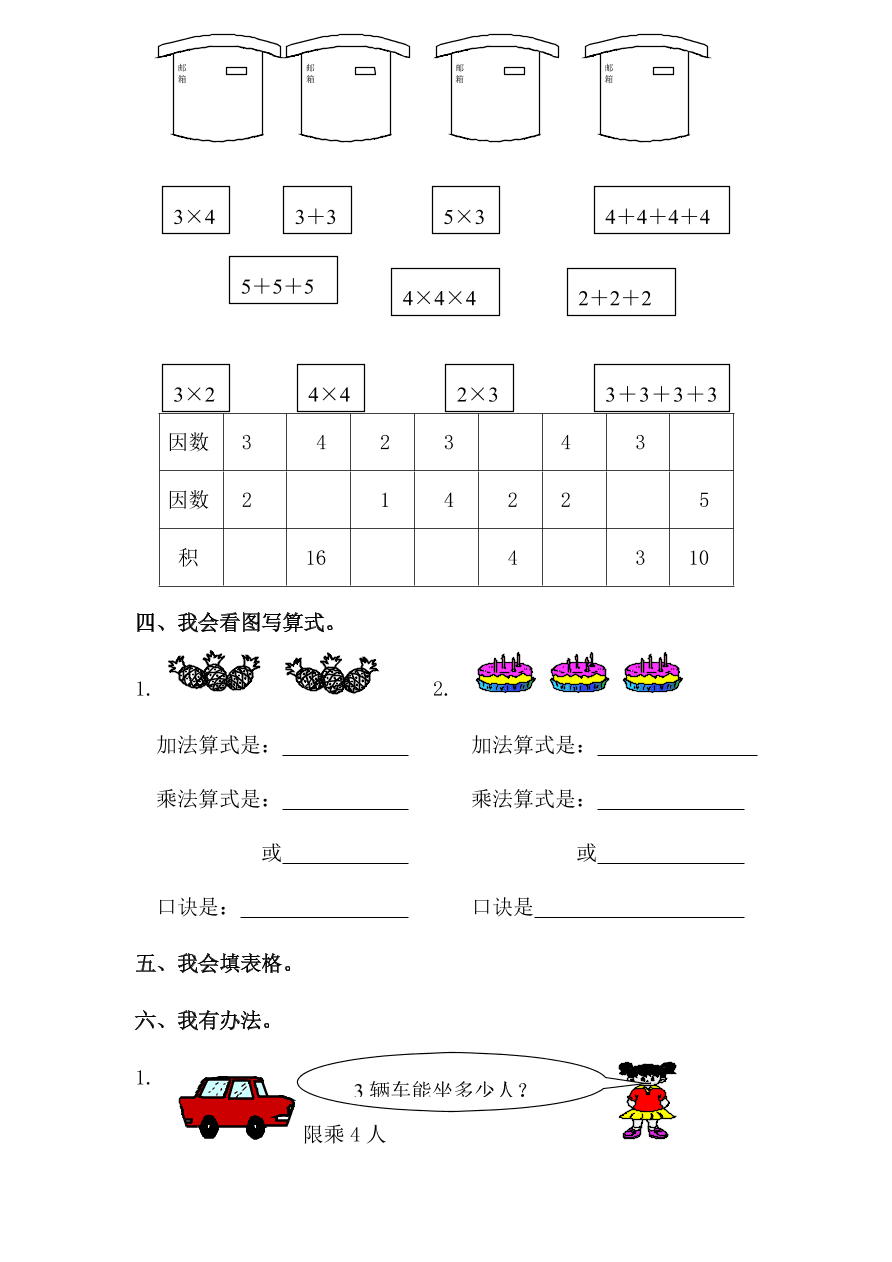 人教版小学二年级数学上册《2、3、4的乘法口诀》同步练习