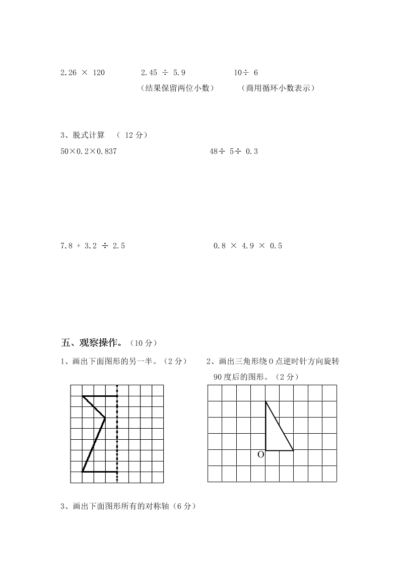 小学五年级数学上册期中检测卷