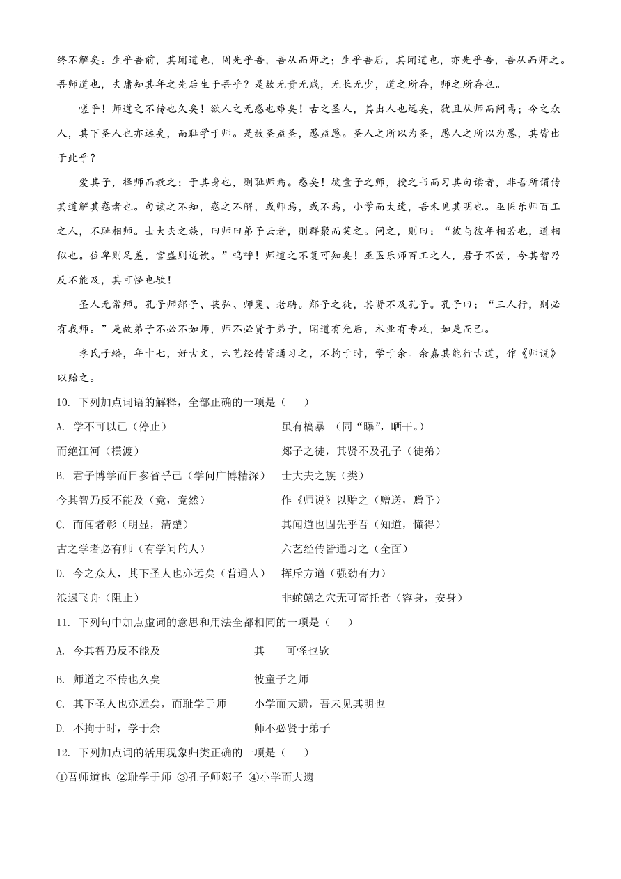 江苏省镇江市2020-2021高一语文上学期期中试题（附答案Word版）