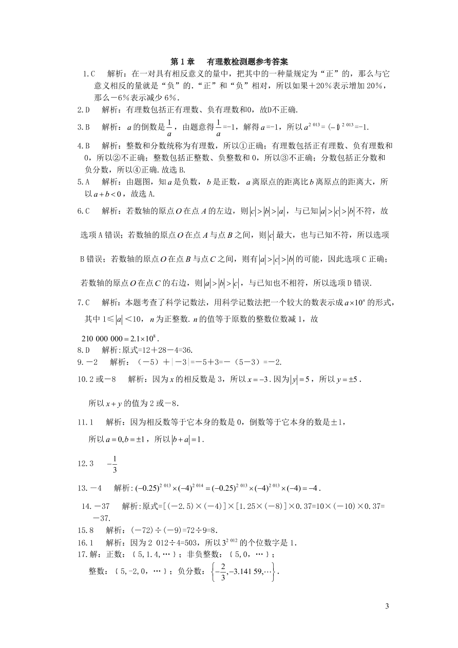 七年级数学上册第1章有理数单元检测题2（湘教版）