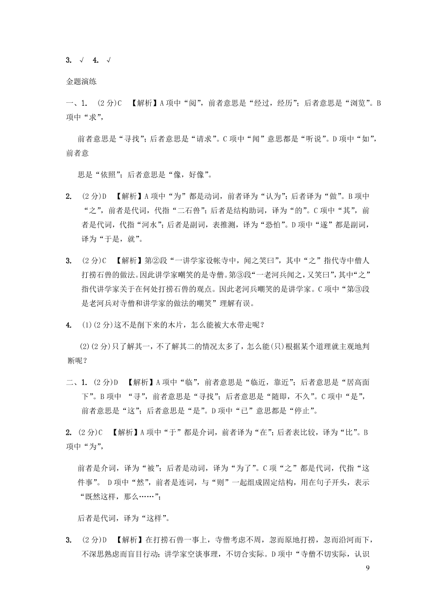 中考语文专题复习精炼课内文言文阅读第4篇河中兽（含答案）