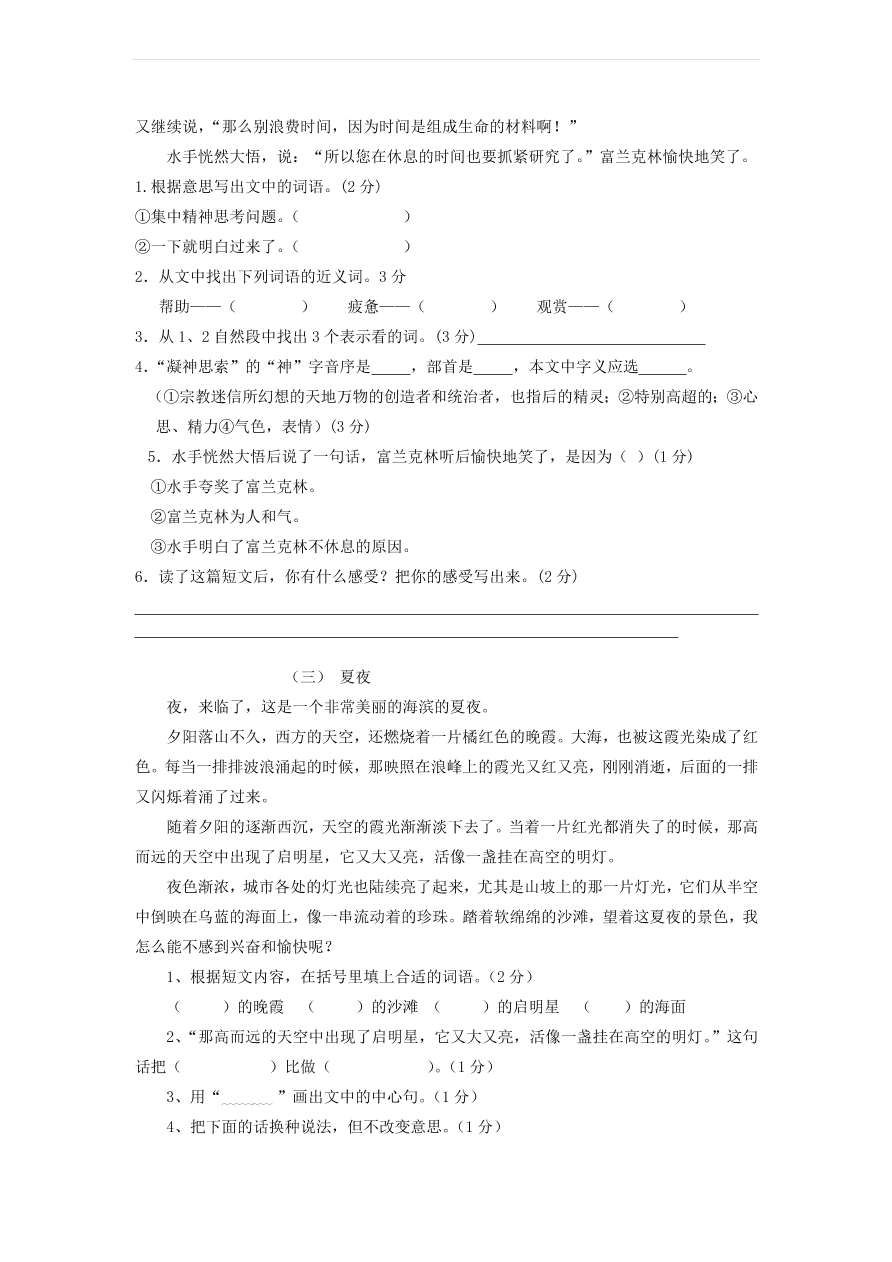 人教版三年级语文上学期期末测试卷3