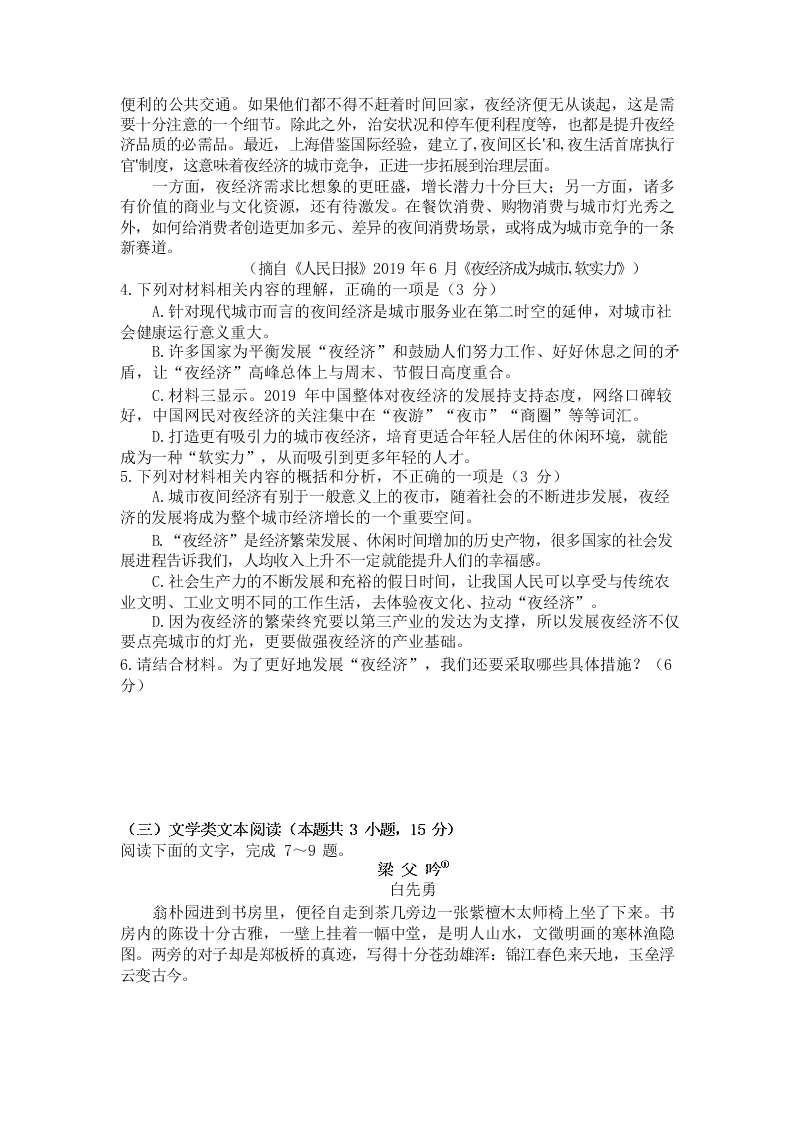 2019-2020学年湖北省襄阳市第五中学高一下 4 月月考语文试题（无答案）