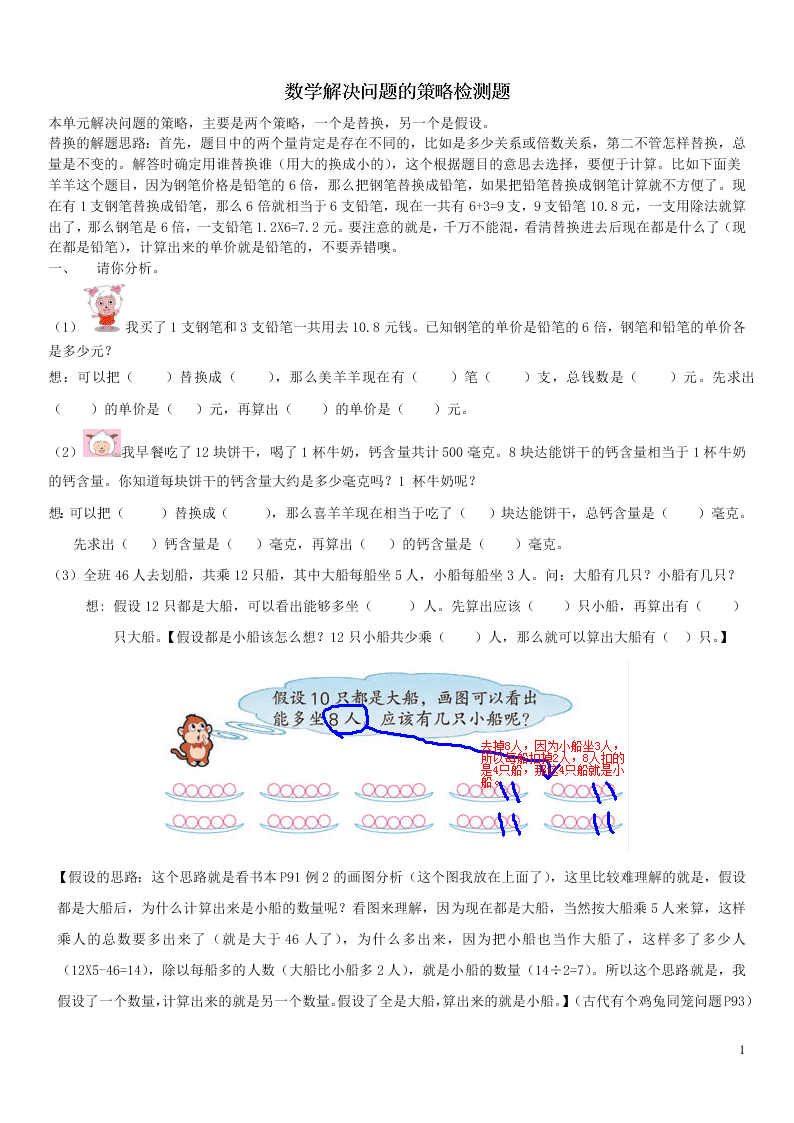 六年级数学上册四解决问题的策略测试题（苏教版）