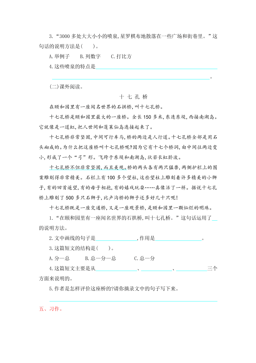 鄂教版三年级语文上册第四单元提升练习题及答案