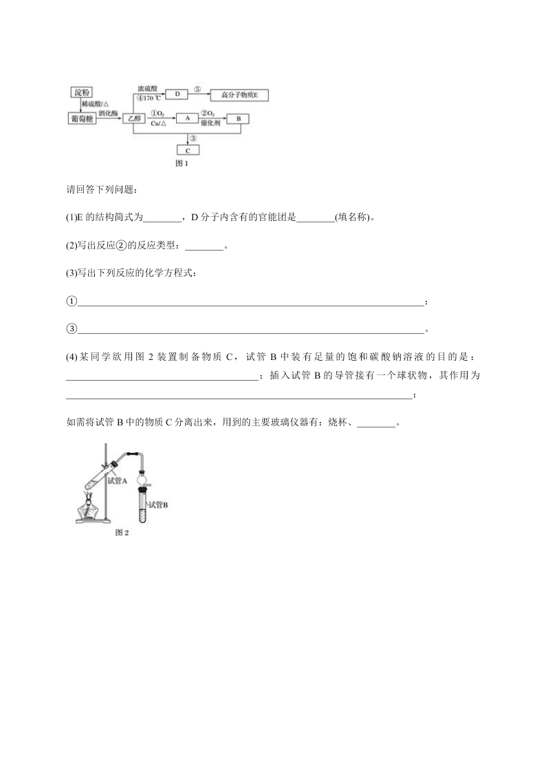 云南省临沧凤庆二中2019-2020学年上学期开学考试 高二 化学   （含答案）