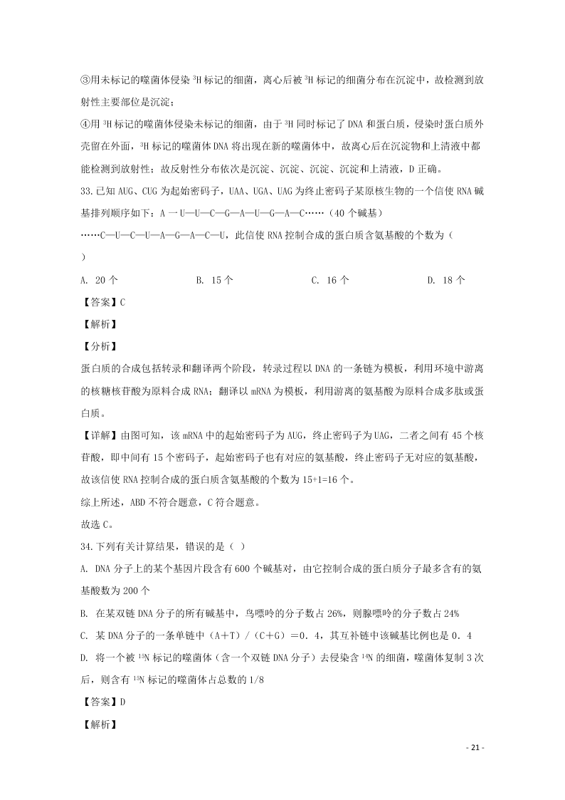 黑龙江省鹤岗市一中2020高二生物开学考试试题（含解析）