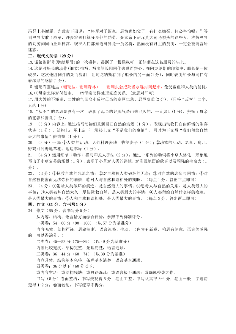 徐州市八年级语文第二学期期中试卷及答案