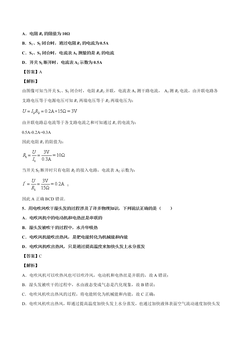 2020-2021学年北师大版初三物理上学期期中测试卷02