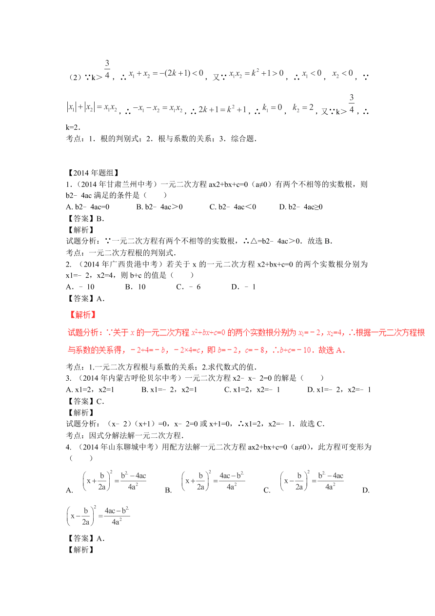 九年级数学上册第2章《一元二次方程》期末复习及答案