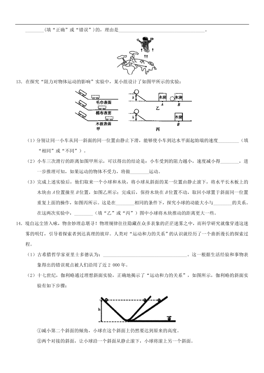 九年级中考物理专题复习练习卷——力与运动的关系