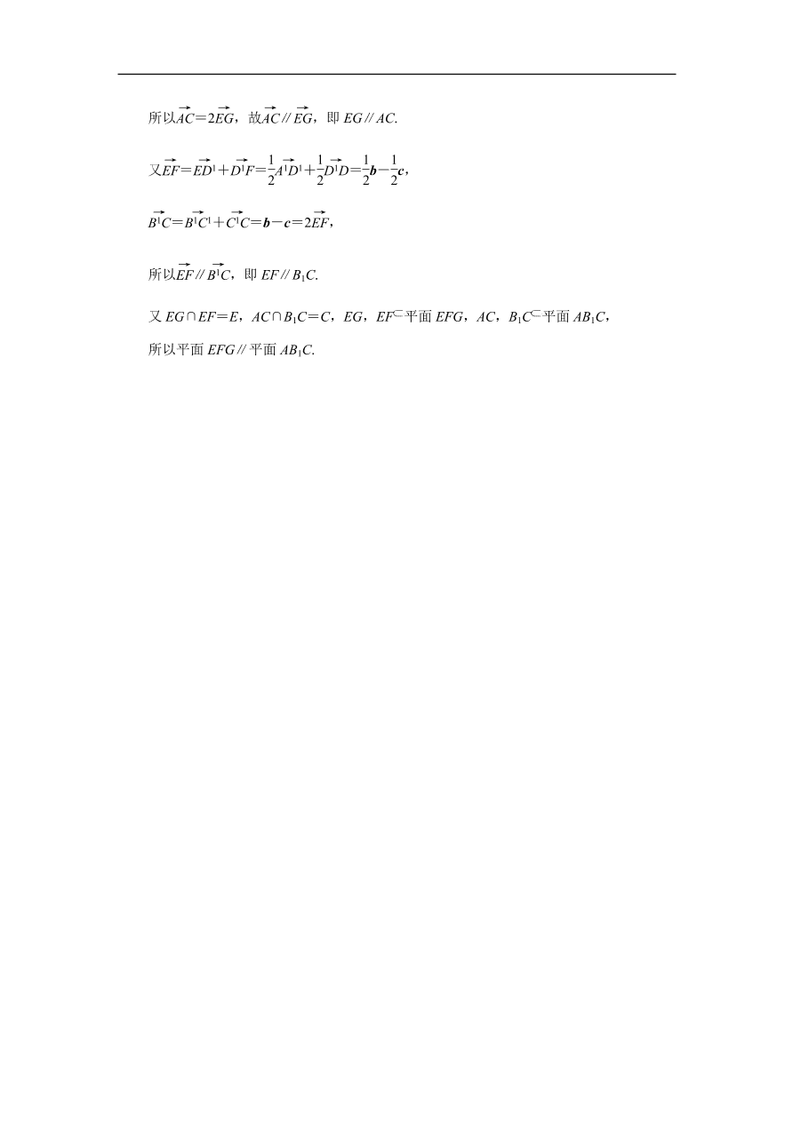 2020版高考数学一轮复习 随堂巩固训练第十四章空间向量 3（含答案）