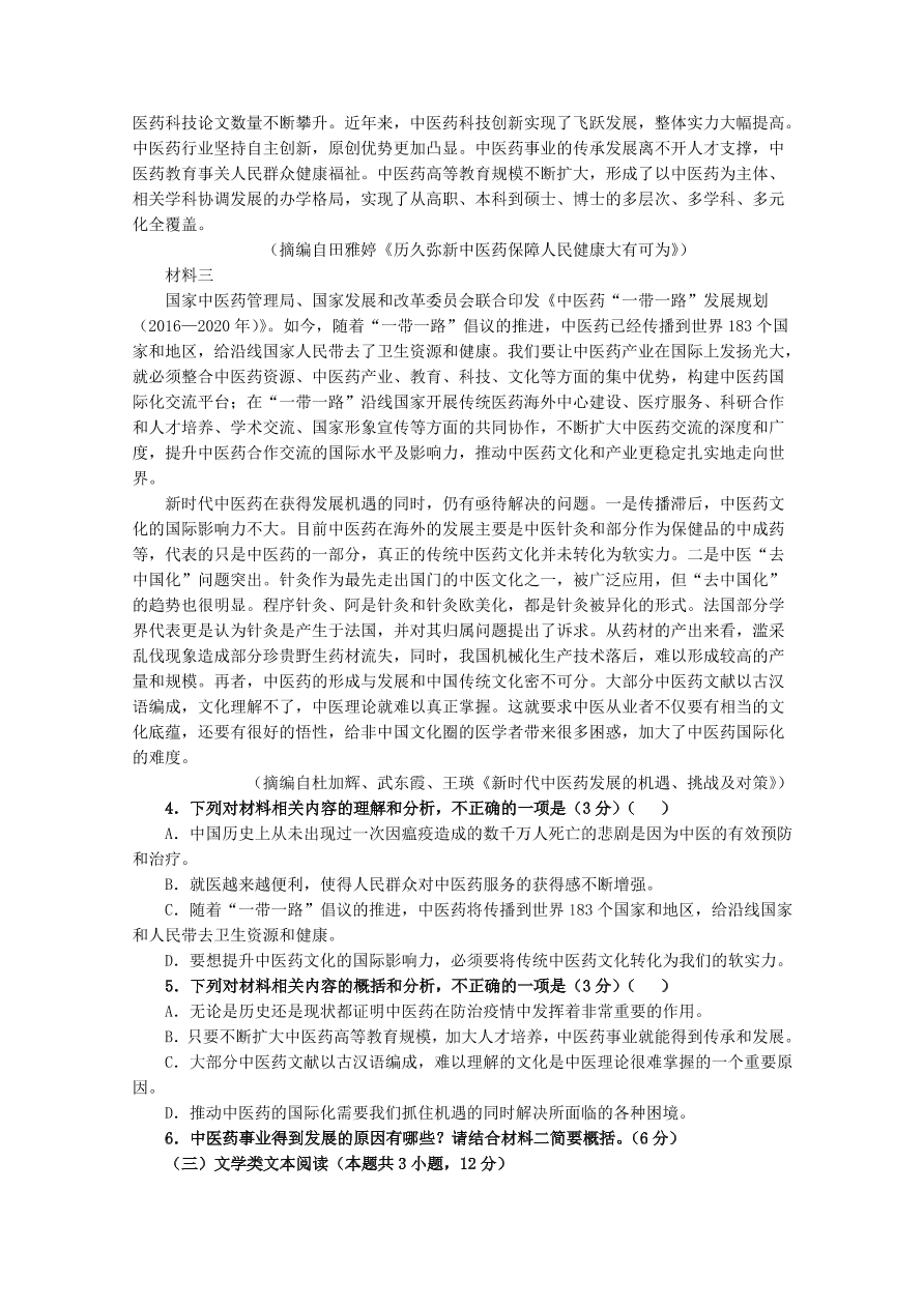 河北省沧州市第三中学2020-2021高二语文上学期期中试卷（Word版附答案）