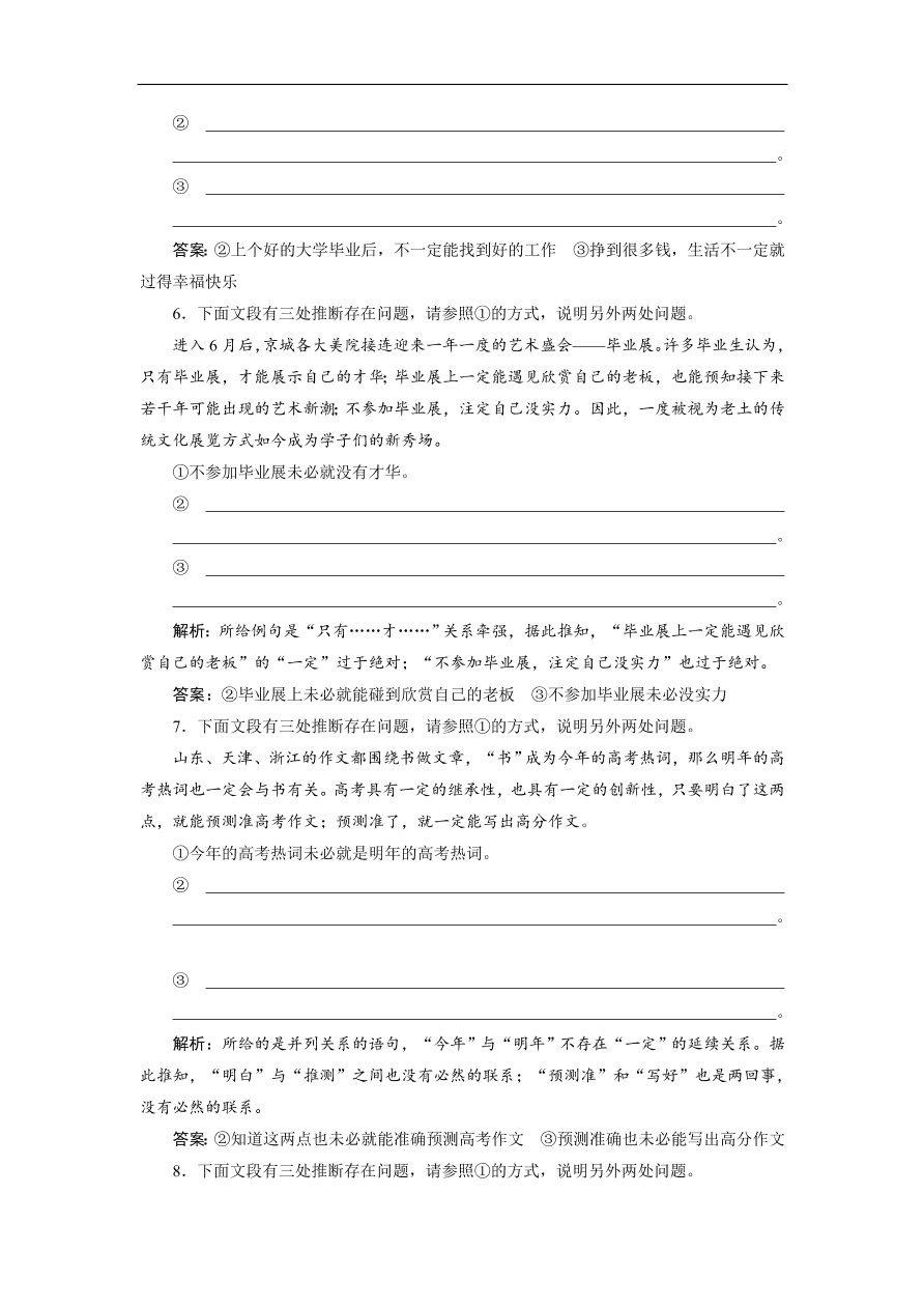 人教版高考语文练习 专题四 语言表达准确推断合理（含答案）