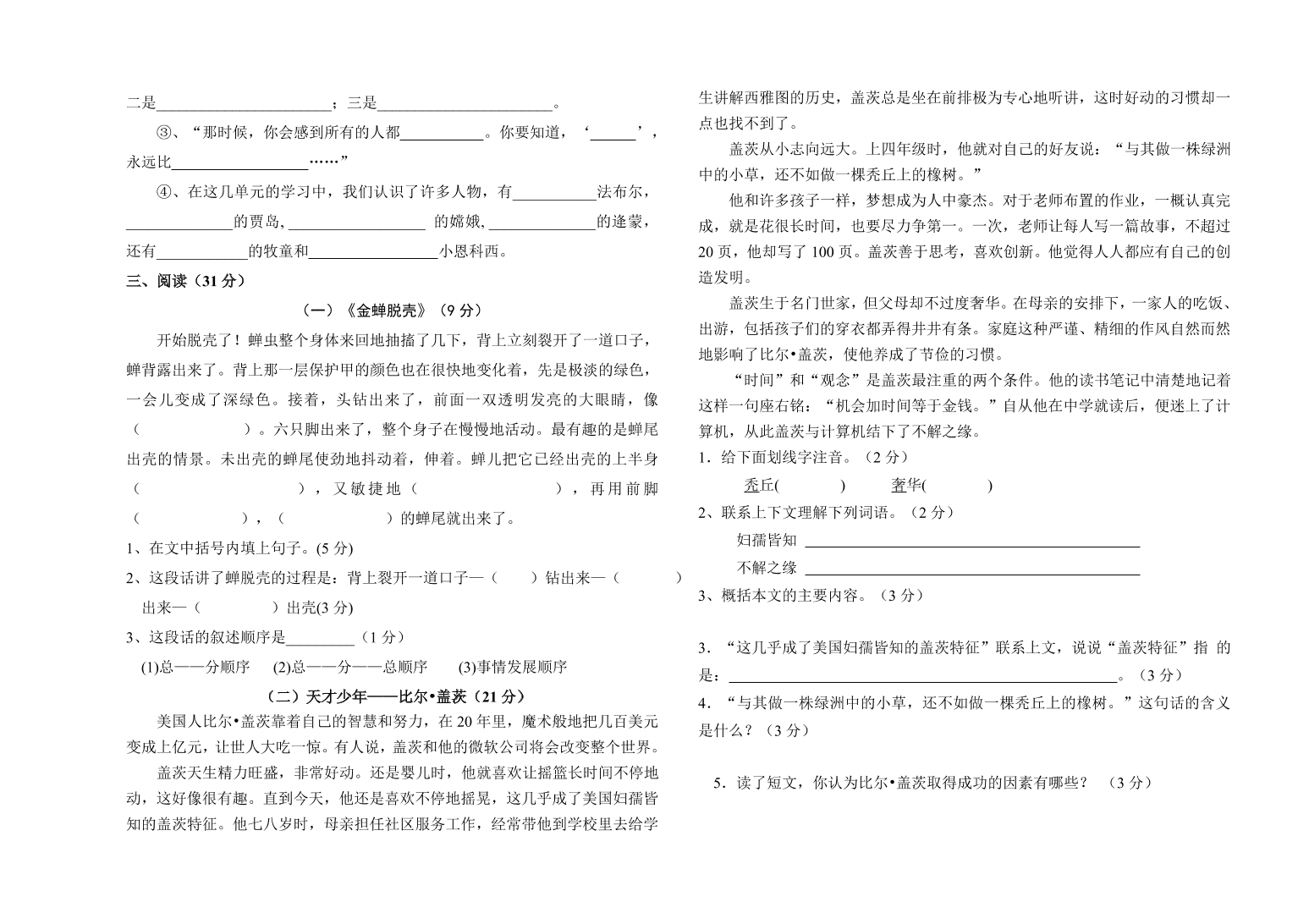 人教版小学五年级语文上册期中试卷