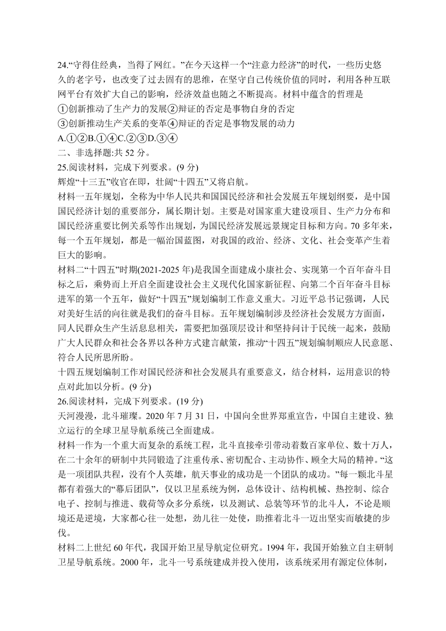 河南省郑州市八所省示范高中2020-2021高二政治上学期期中联考试题（Word版附答案）