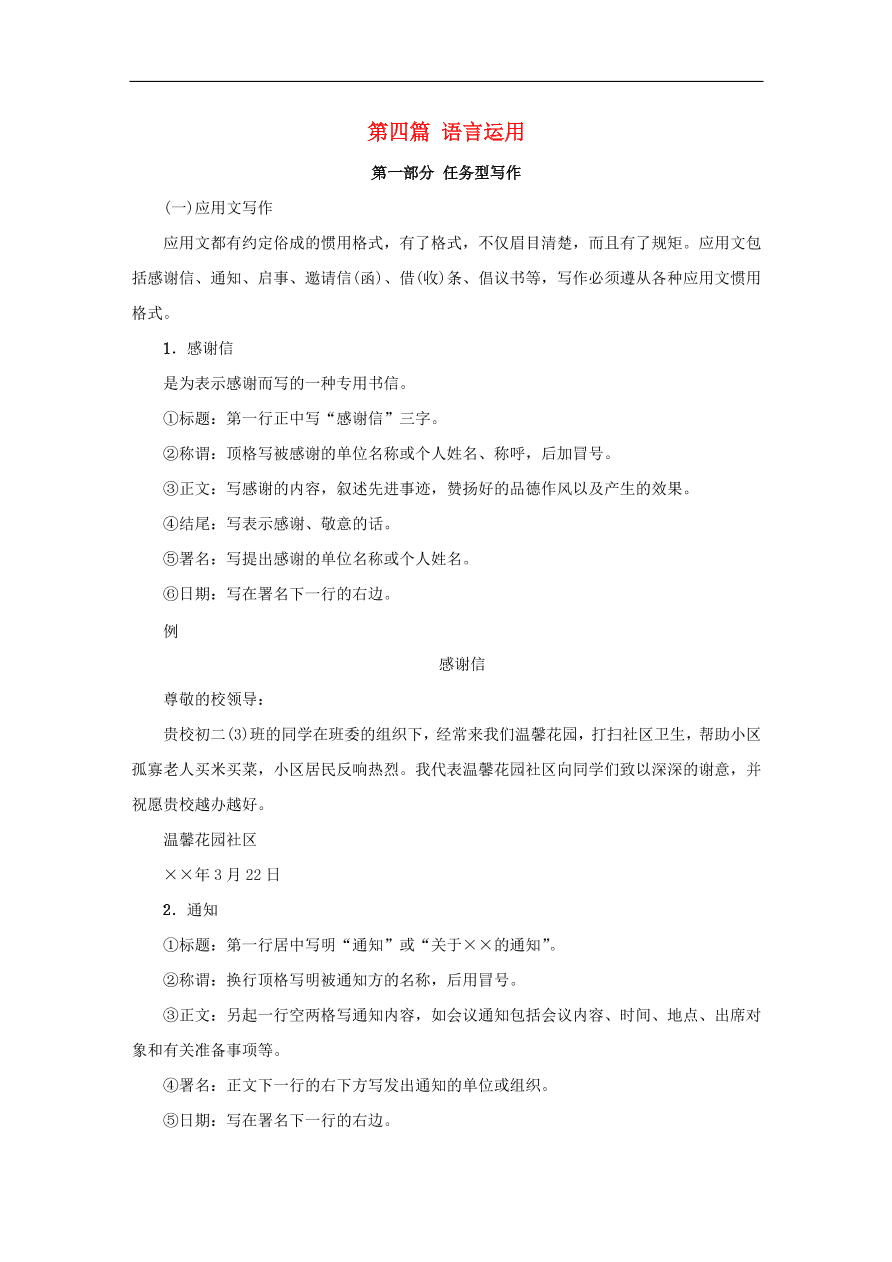 中考语文复习第四篇语言运用第一部分任务型写作讲解