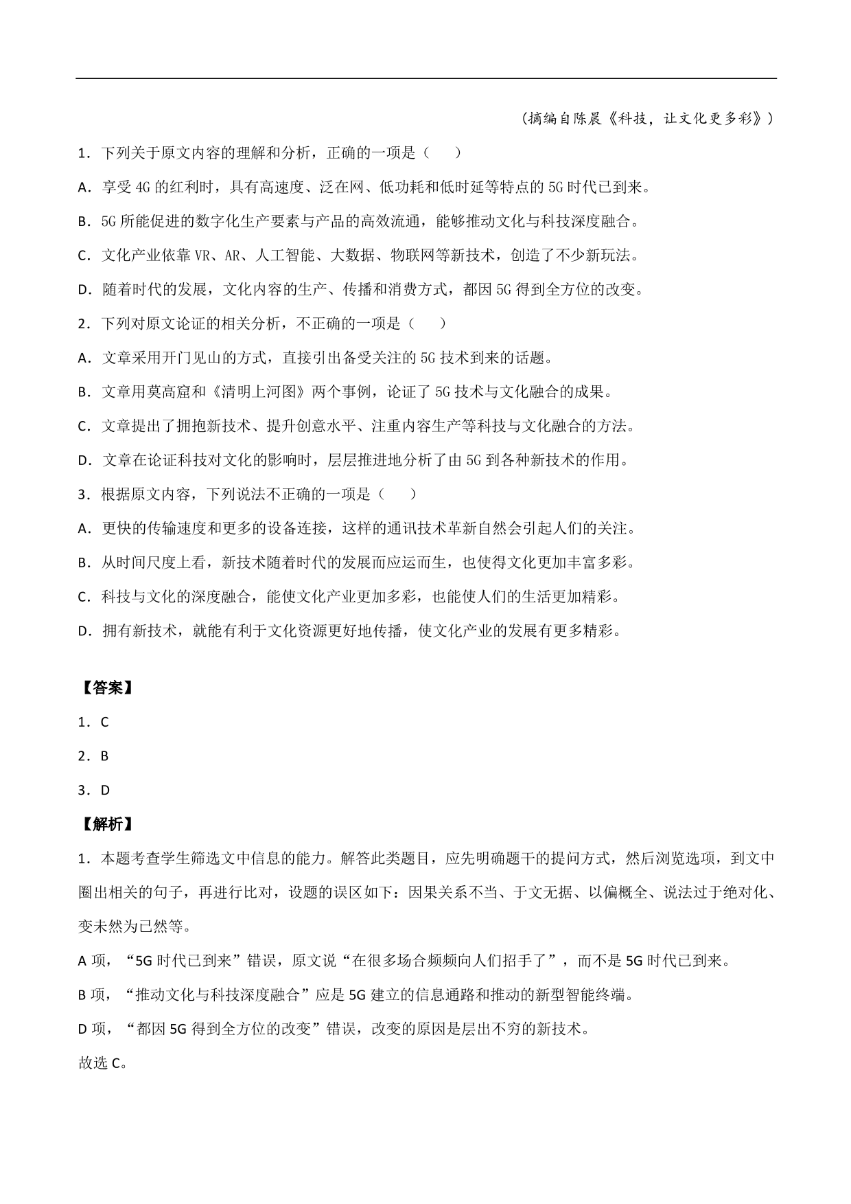 2020-2021年高考语文精选考点突破训练：论述类文本阅读