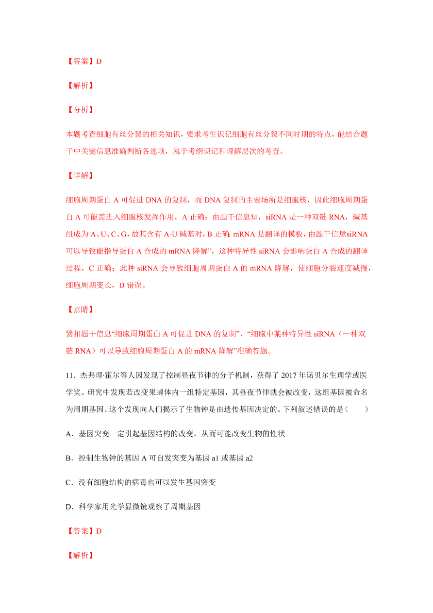 2020-2021学年高三生物一轮复习易错题06 遗传的分子基础