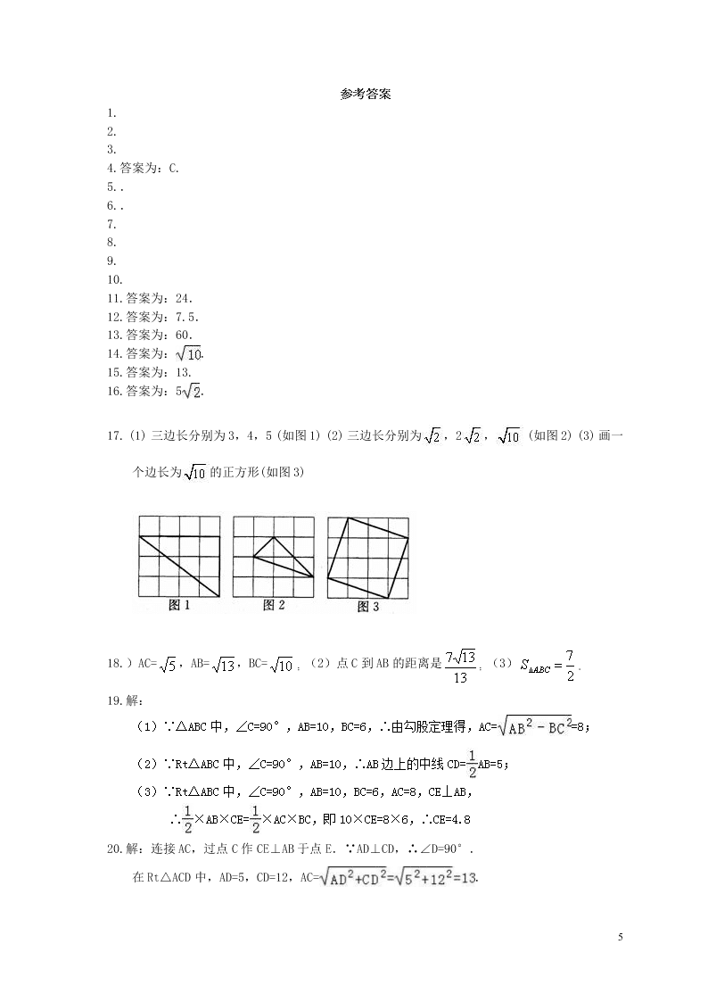 2021年中考数学一轮单元复习17勾股定理