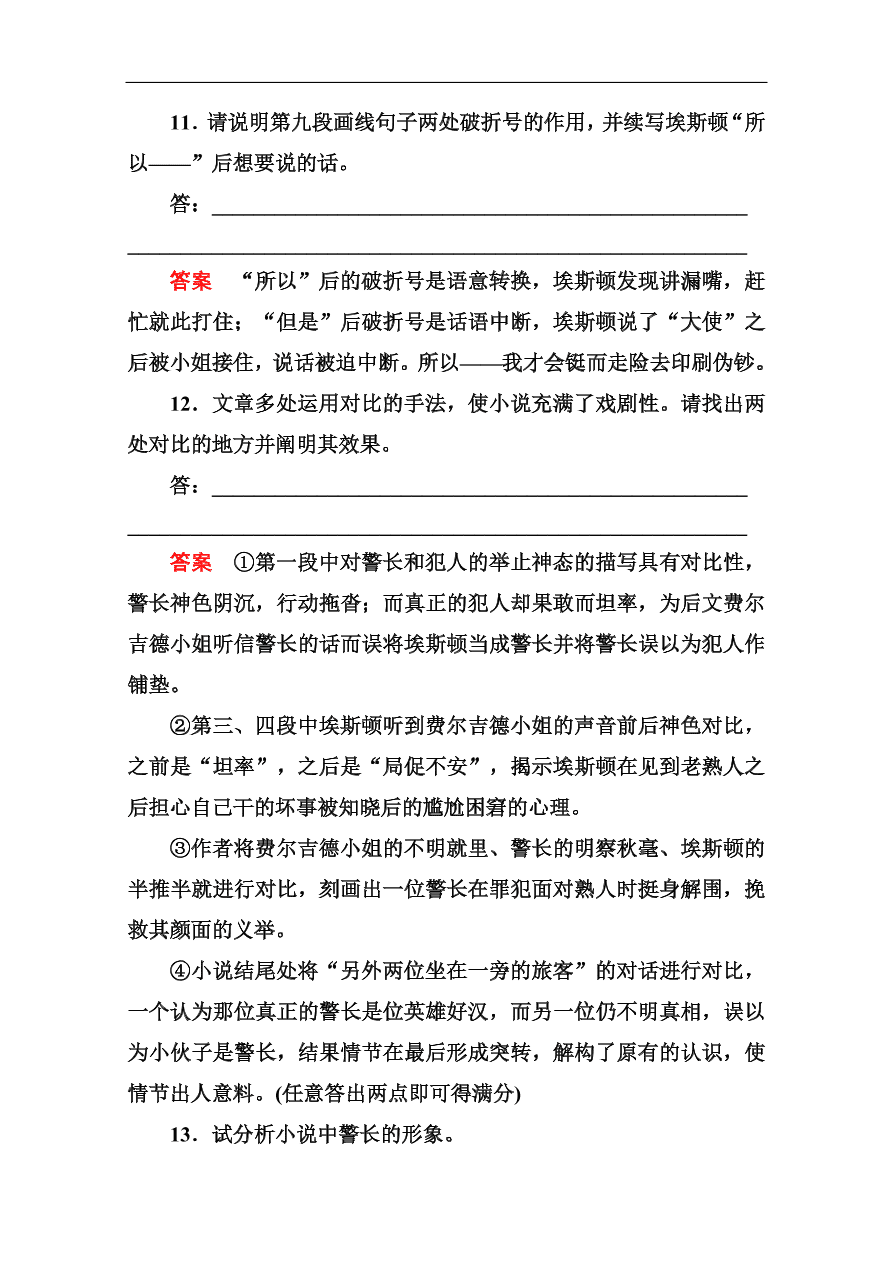 苏教版高中语文必修二《最后的常春藤叶》基础练习题及答案解析