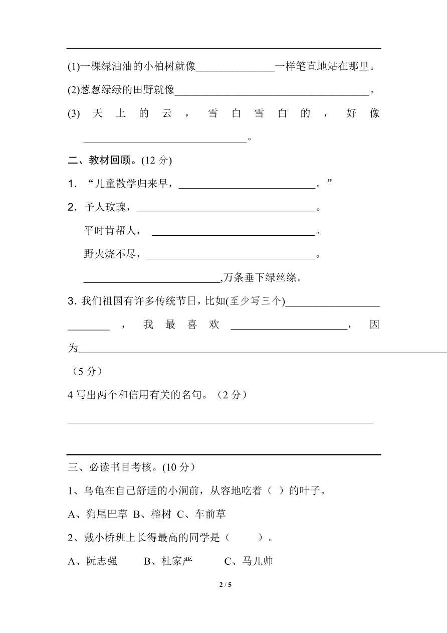 江苏盐城真卷二年级下册语文试题 -期中检测试卷