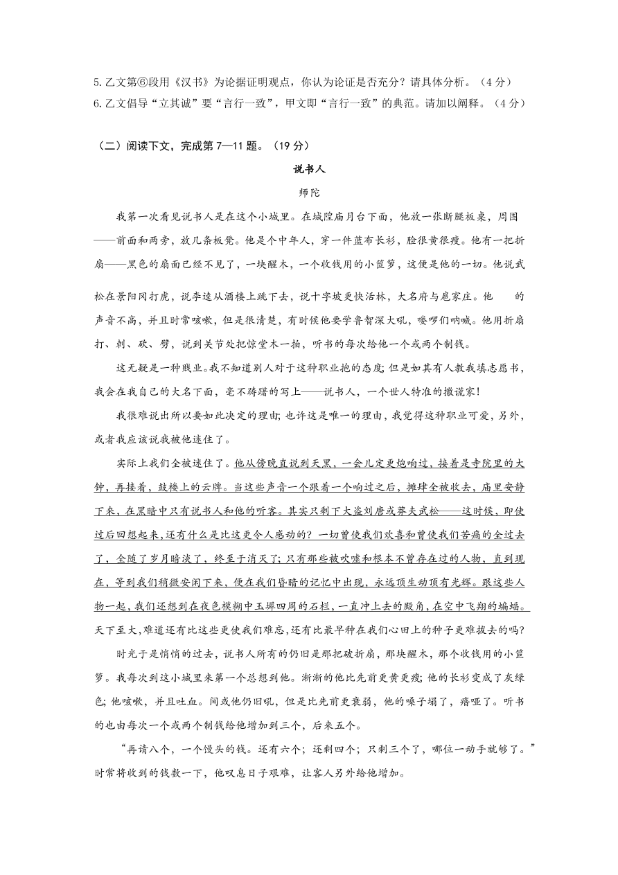 上海市徐汇区2021届高三语文上学期一模试卷（附答案Word版）