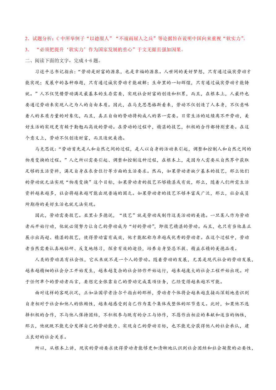 2020-2021学年高考语文一轮复习易错题06 论述类文本阅读之忽视论据使用过程