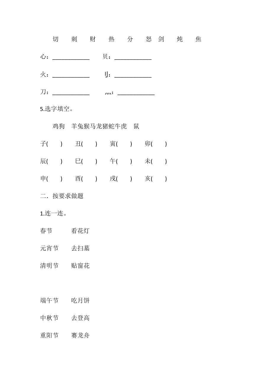 人教部编版二年级下册语文试题- 第三单元测试卷有含答案