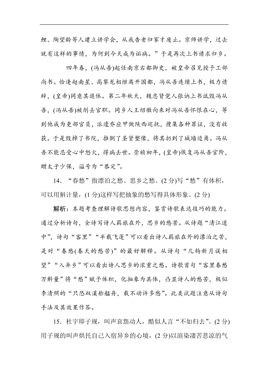 高考语文第一轮总复习全程训练 高考仿真模拟冲刺卷（一）（含答案）