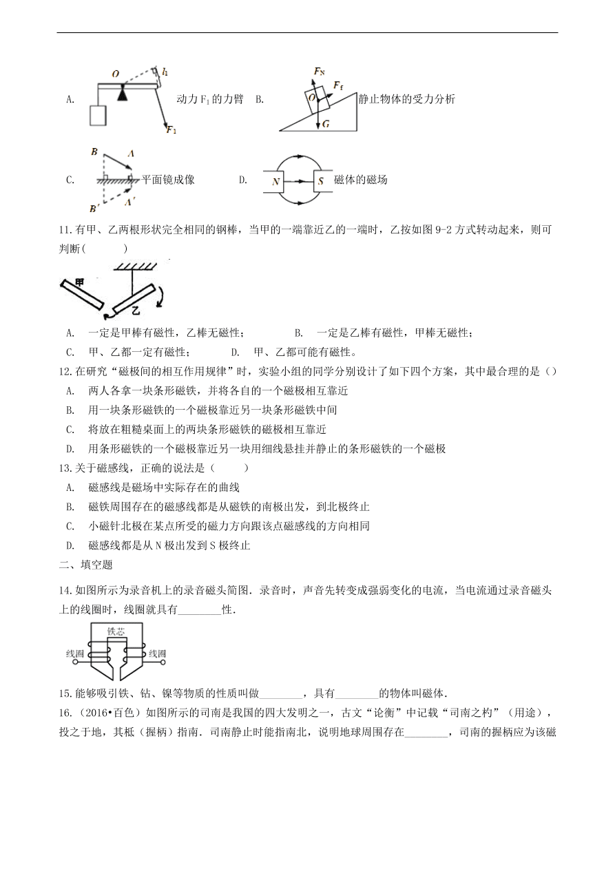 教科版九年级物理上册7.1《磁现象》同步练习卷及答案