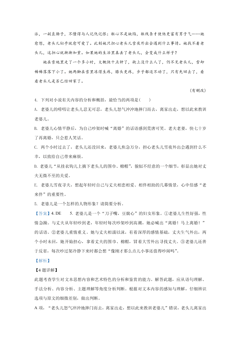 甘肃省天水一中2020-2021高二语文上学期开学试题（Word版附解析）