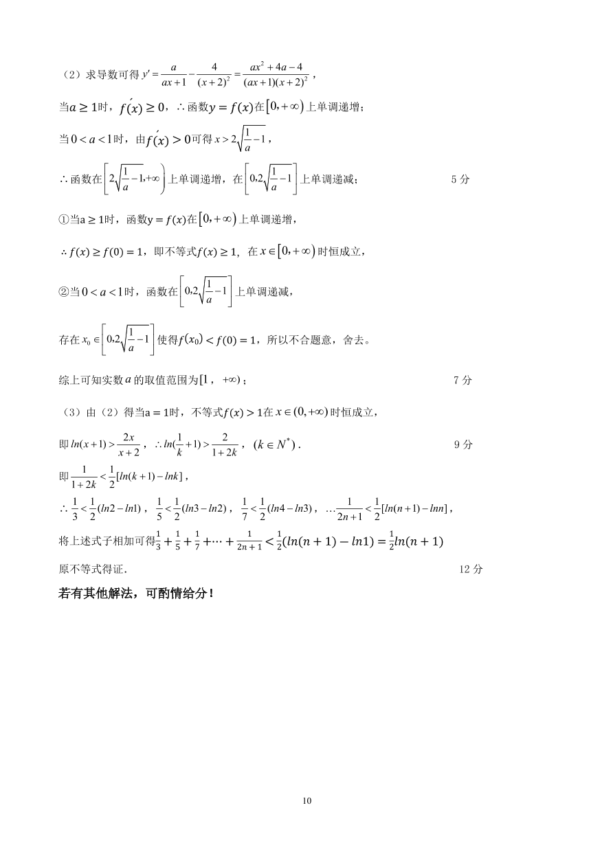 福建省永泰县第一中学2021届高三数学上学期期中试题（Word版附答案）