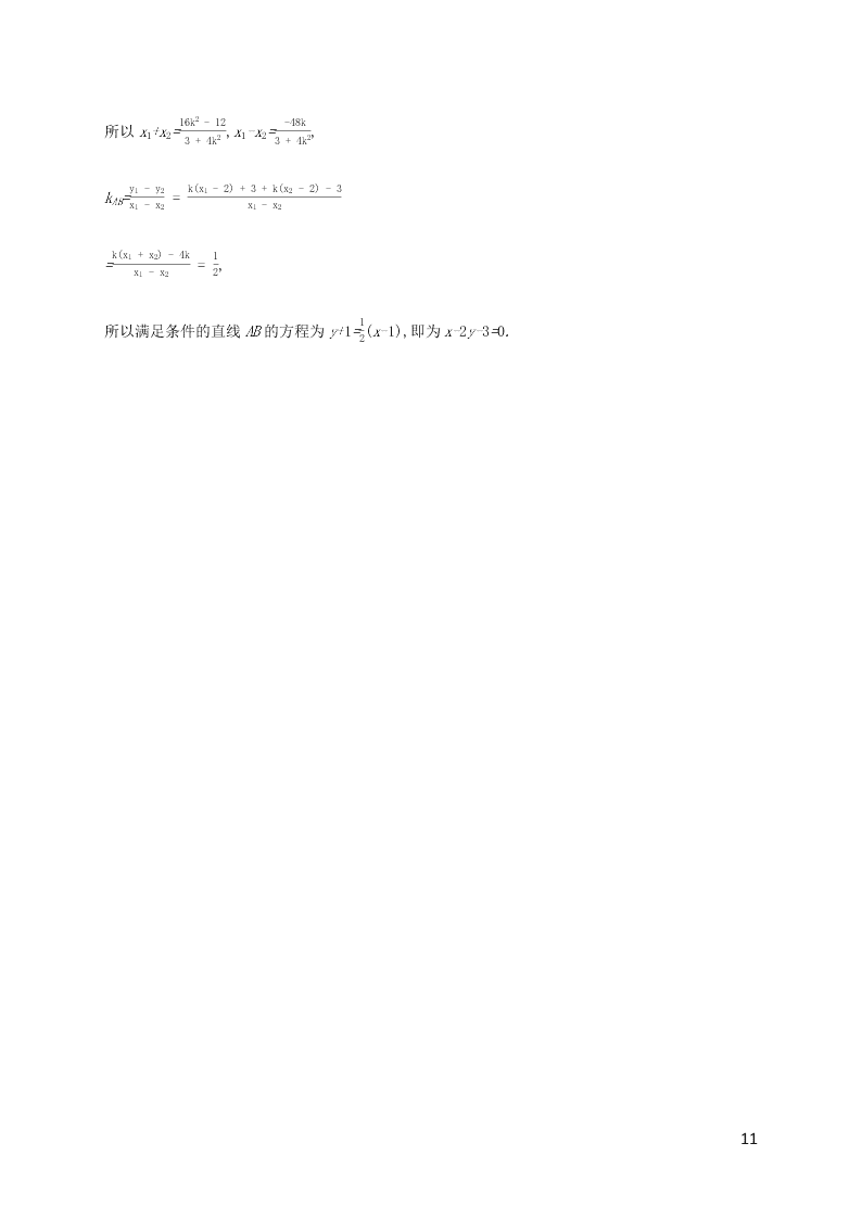 2021高考数学一轮复习考点规范练：49椭圆（含解析）