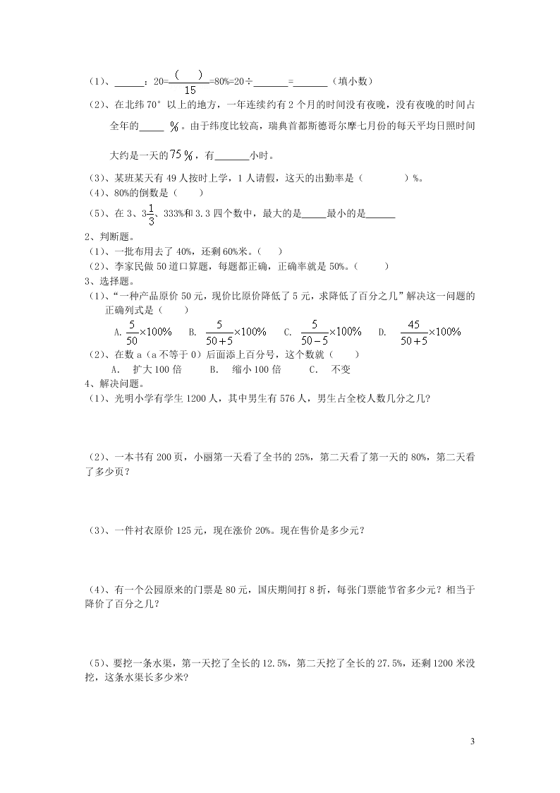 六年级数学上册6百分数一期末复习要点及练习（附答案新人教版）