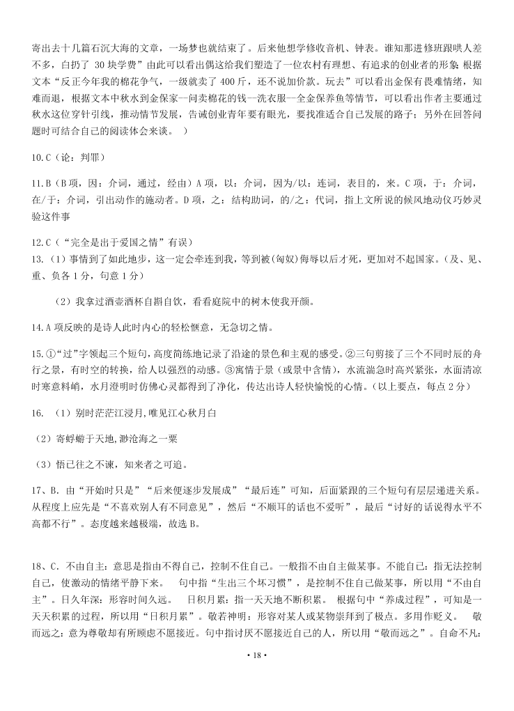 2021届湖南省娄底一中高二上语文开学考试试题（含答案）