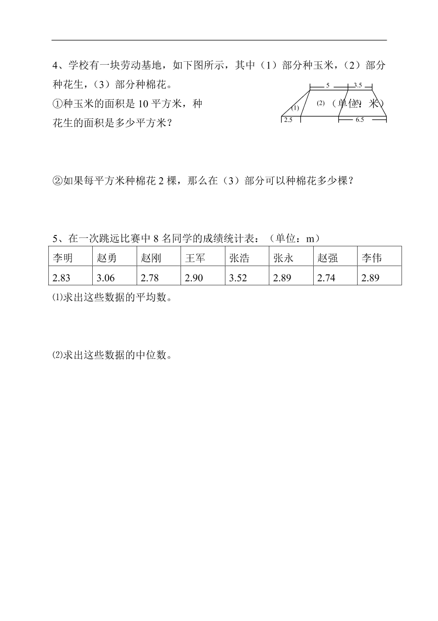 人教版五年级上册数学期末试卷12