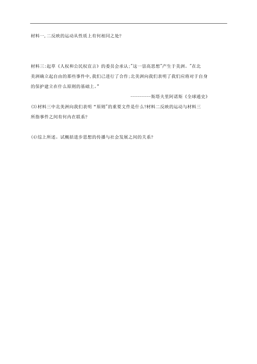 中考历史总复习第一篇章教材巩固主题十六构建文化的圣殿试题（含答案）