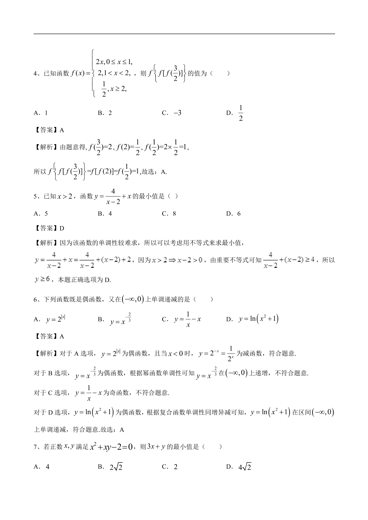 2020-2021学年新高一新生入学分班考数学试卷（三）