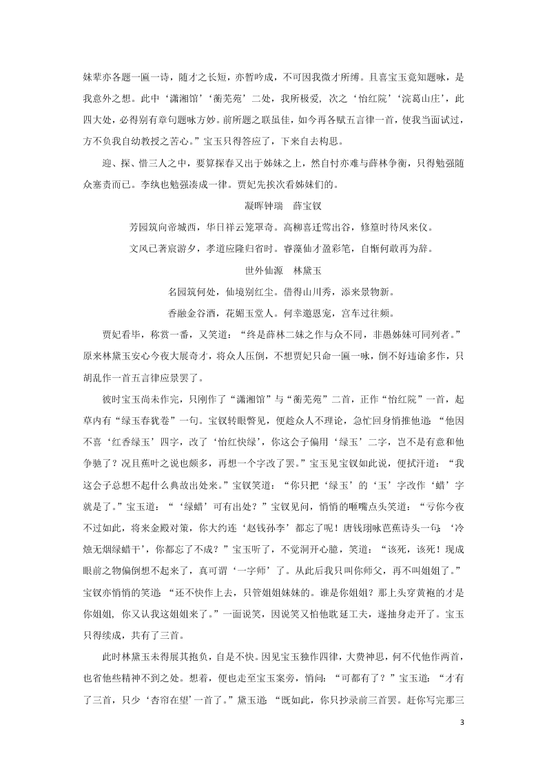 山东省青岛胶州市2020学年高一语文下学期期末考试试题（含答案）